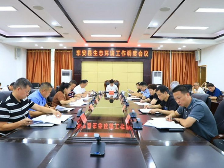 东安县召开生态环境工作视频调度会议