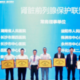 永州市中心医院泌尿外科成功加入中国肿瘤器官保护联盟肾脏前列腺保护联盟