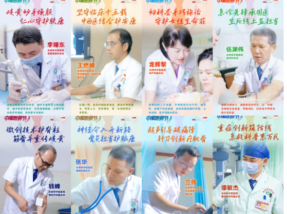 医师节·人物海报丨永州市中医医院：技高一筹守健康，德满杏林暖人心