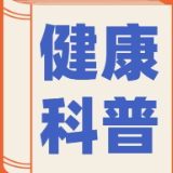 永医科普丨久坐族必看：如何让脊柱远离“隐形伤害”