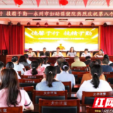 永州市妇幼保健院第八个中国医师节表彰大会圆满举行