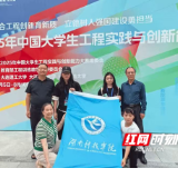 湖南科技学院学子首获全国大学生工程实践与创新能力大赛二等奖
