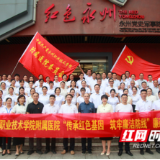 永州职院附属医院开展“传承红色基因 筑牢廉洁防线”廉政教育活动