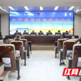 永州中院召开全市基层法院院长会议