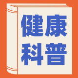 永医科普丨吃得好也得病！解密外科的“富贵病”