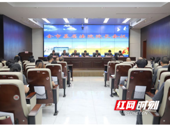 永州中院召开全市基层法院院长会议