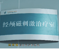 永医科普丨产后抑郁的光——经颅磁刺激治疗