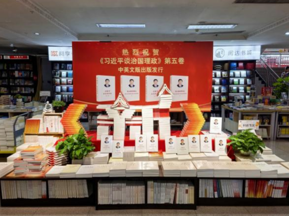 《习近平谈治国理政》第五卷在永州市新华书店上架发行