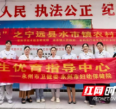 医疗服务提升年丨永州市妇幼保健院到宁远县水市镇开展“科技赋能 科普惠民”义诊活动