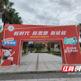 扬帆淬志 强我国防——永州四中周黎在2025级高一新生军训开训仪式上的讲话