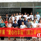 “爱心行李箱”抵达江永 优秀学子收获开学“暖心礼”