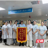 锦旗背后的故事丨永州市中心医院：时隔六载 温情依旧