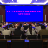 道县人大常委会组织开展乡镇污水处理厂运营情况专题视察并召开座谈会