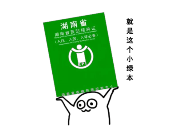 开学季，永州疾控发布儿童入托、入学接种证查验全攻略