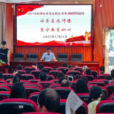 永州市综合职业中专秋季开学廉洁教育第一课
