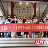 医疗服务提升年丨永州市中心医院走进华荣鞋业开展健康义诊及讲座活动