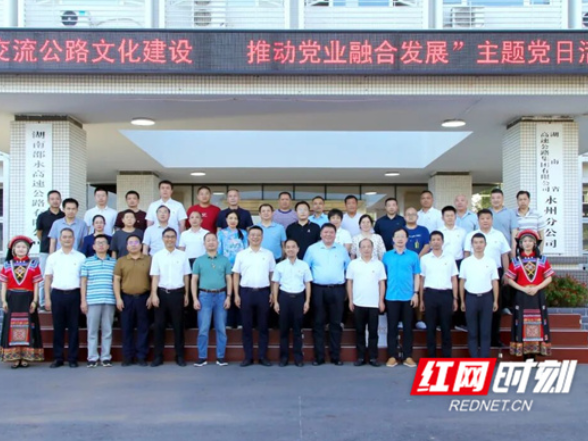 永州市交通运输局联合永州高速开展主题党日活动