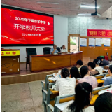 冷水滩区京华中学举行2025秋季开学全体教师大会