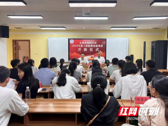 永州四中：初心铸就教育梦想 专业引领教师成长