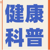 永医科普丨降脂药使用避开这些误区，才能更好守护心血管健康