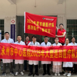 医疗服务提升年丨永州市中心医院开展2025年度市级医疗队巡回医疗活动（新田站）