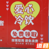 道县：“户外爱心冰箱”上线 为高温下的劳动者送清凉