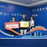 永州经开区：中塑包装、绿零科技“创客中国”大赛双传捷报