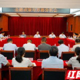 人民银行永州市分行：贯彻适度宽松的货币政策 助力永州经济社会高质量发展