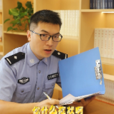 全民反诈丨反诈“神医”来了！