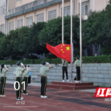 逐梦新学期 奋进新征程 永州市工商职业中专举行2025年秋季学期第一次升国旗仪式