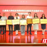 喜报！永州市妇幼保健院成功入选“儿童重大神经发育障碍防治新技术”湖南省第一批项目参与单位