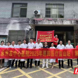 永州市中心医院巡回医疗进蓝山（第四站）：情暖蓝山大桥瑶族乡 多形式送医显实效