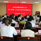 永州市脑科医院工会第十届第一次会员代表大会召开