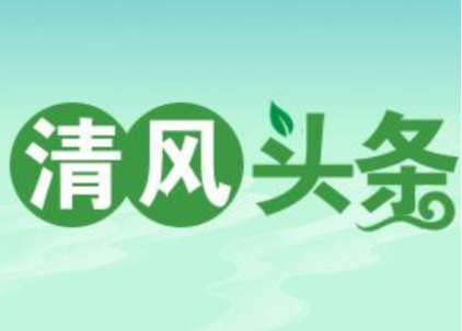 清风头条丨双牌：以案促改规范公车管理