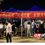 永州市中心医院聚焦“三减三健”开展义诊活动