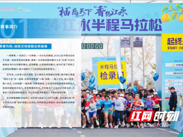 江永：全民健身激发县域经济发展新动能