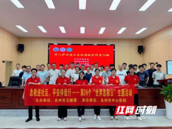 医疗服务提升年丨永州市中心医院走进湖南科技学院开展“现场救护第一目击者”专场培训