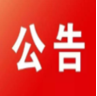 永州市农科所2025年下半年科研副产品出售公告