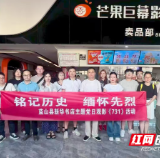 蓝山县新华书店党支部开展“铭记历史 缅怀先烈”主题党日活动