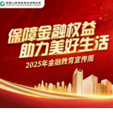 中国人寿提醒警惕“代理退保”黑产，守护您的财产安全与保障权益