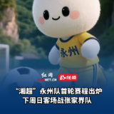 “湘超”永州队首轮赛程出炉，9月14日客场战张家界队