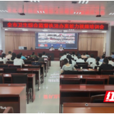 永州市卫健委：强化执法能力 推进案卷评查与培训工作