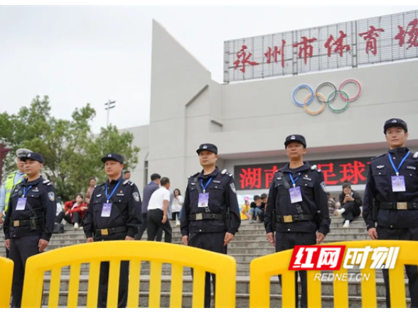 全力护航！永州公安圆满完成“湘超”永州主场首场赛事安保工作