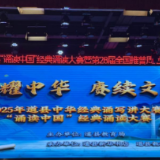 书香致远 经典流芳 道县开展“诵读中国”经典诵读大赛