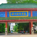 湖南科技学院化学与生物工程学院两位学者联袂入选2025年度全球前2%顶尖科学家榜单