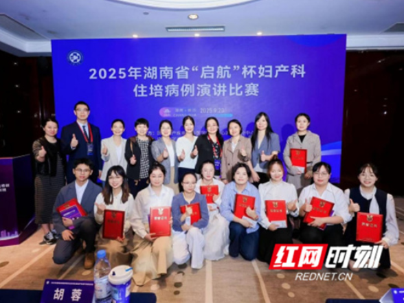 永州市中心医院在湖南省妇产科住培医师病例演讲比赛中斩获佳绩