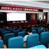 江永县2025年妇女干部培训班开班
