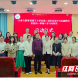 冷水滩区舜德小学启动“大单元教学视域下小学英语口语作业设计与实践研究”行动研究