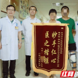 医疗服务提升年丨同行认可!运动爱好者术后康复送锦旗,永州市中医医院运动医学科获赞