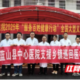永州市中心医院开展2025年“服务百姓健康行动”义诊活动